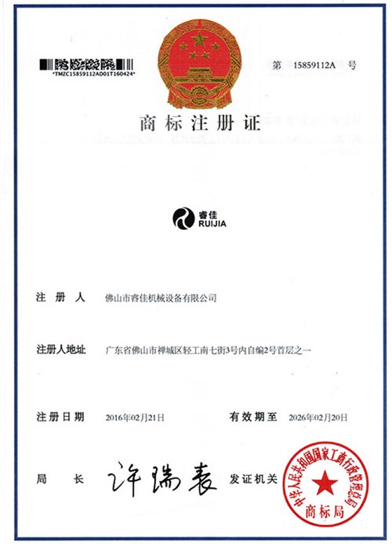 商標(biāo)注冊證書 商標(biāo)注冊證書