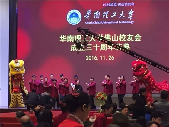 華南理工大學(xué)佛山校友會(huì)之開(kāi)幕表演 華南理工大學(xué)佛山校友會(huì)之開(kāi)幕表演