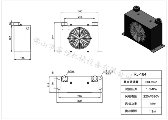 液壓風(fēng)冷卻器RJ-184三視圖 液壓風(fēng)冷卻器RJ-184三視圖
