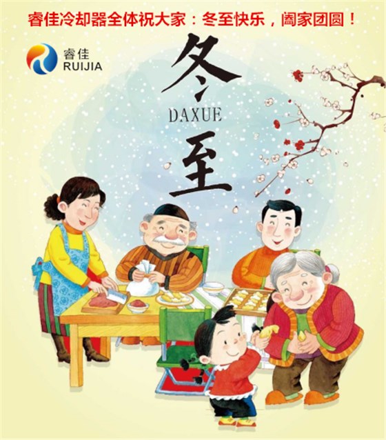 冬至快樂 冬至快樂