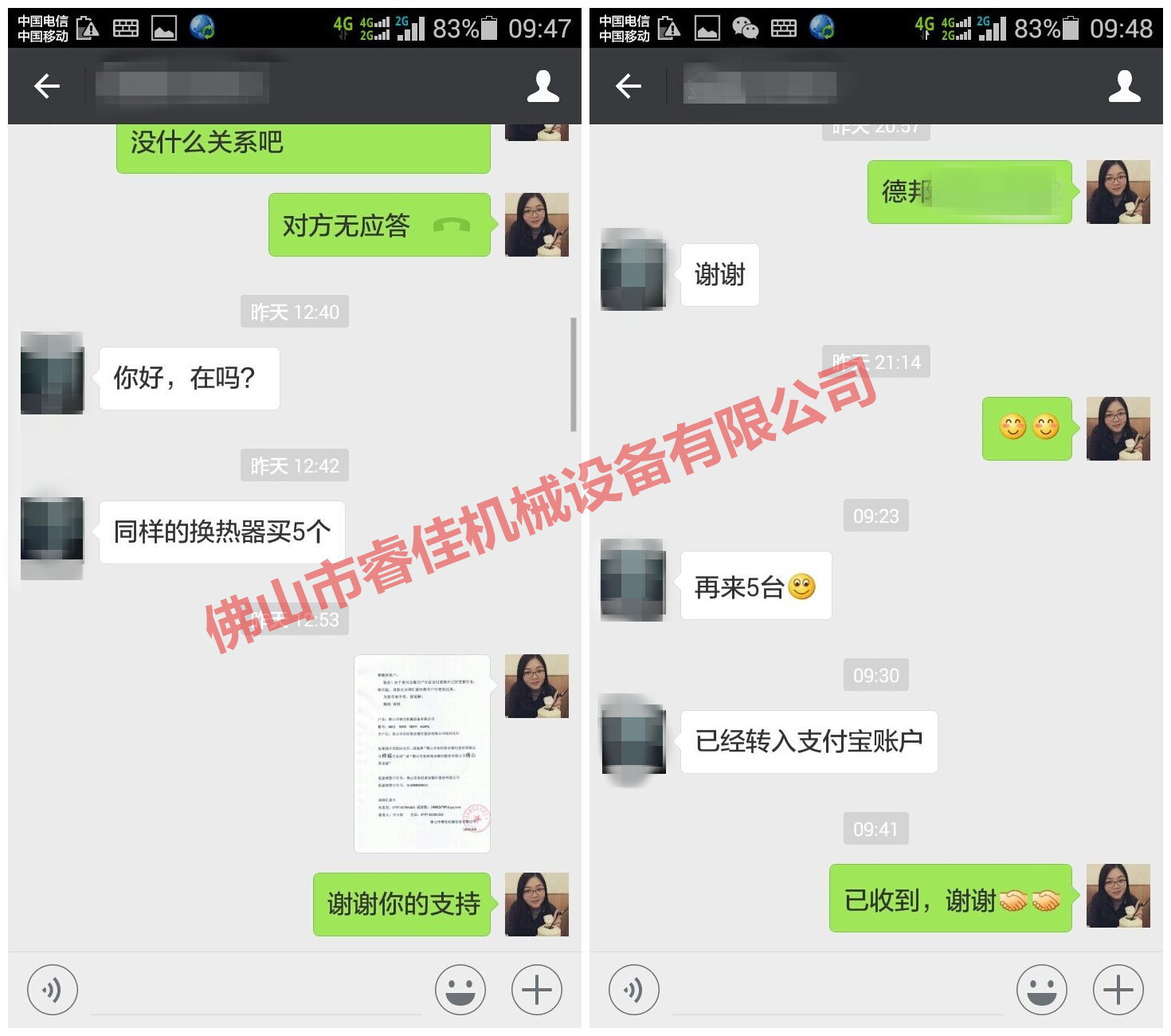 客戶聊天截圖 客戶聊天截圖