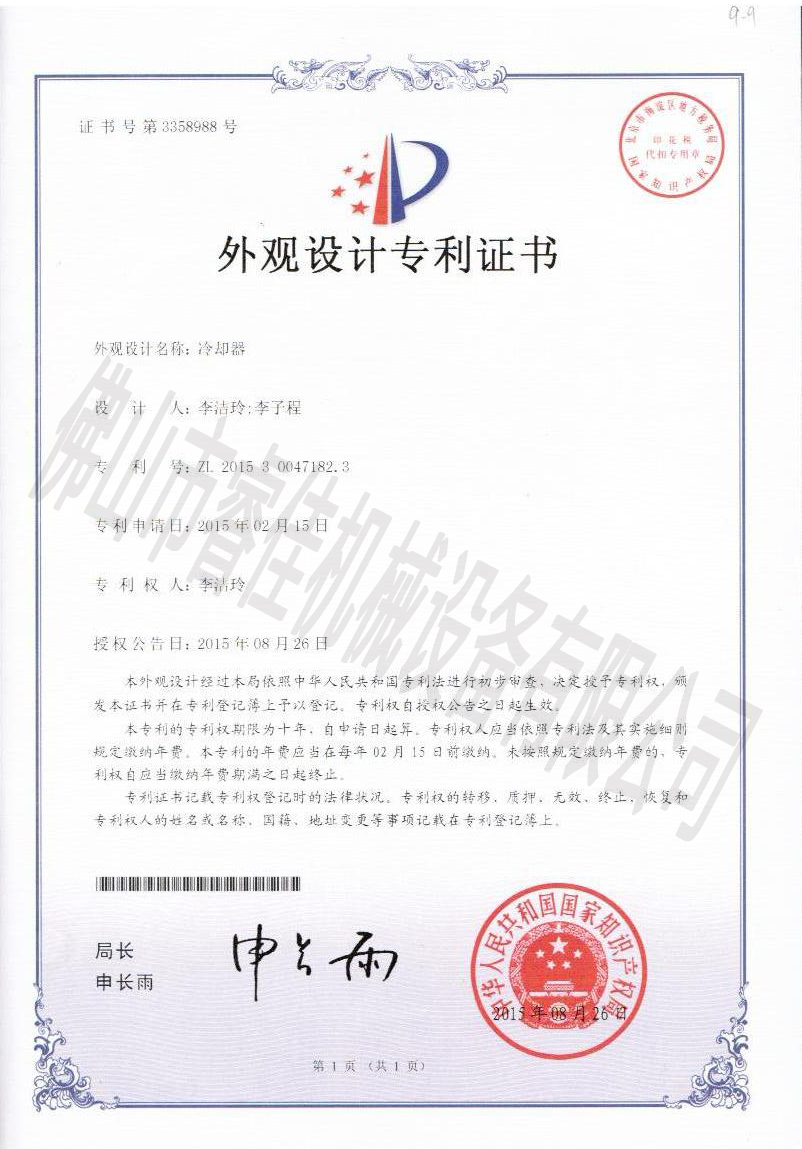 外觀設(shè)計專利證書 外觀設(shè)計專利證書