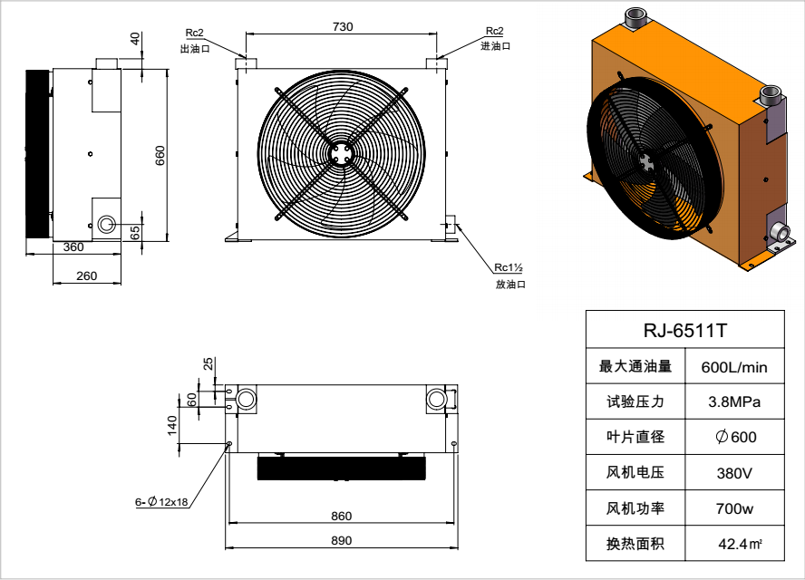 液壓風(fēng)冷卻器RJ-6511T三視圖.png 液壓風(fēng)冷卻器RJ-6511T三視圖.png