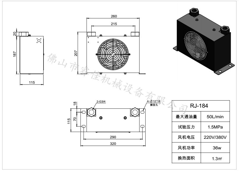 液壓風冷卻器RJ-184三視圖 液壓風冷卻器RJ-184三視圖