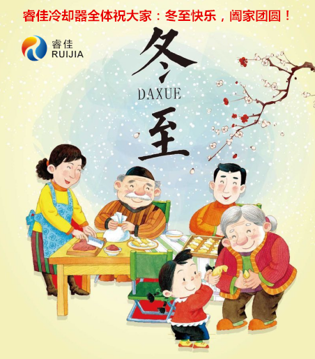 冬至快樂 冬至快樂