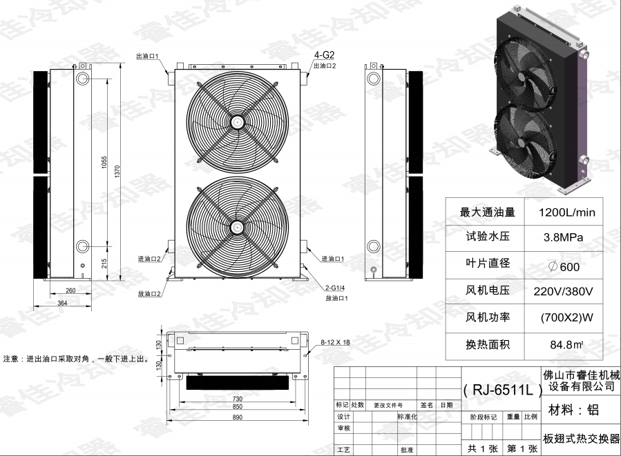 【新疆】雙風(fēng)扇風(fēng)冷<font color='red'>散熱器</font>RJ-6511L