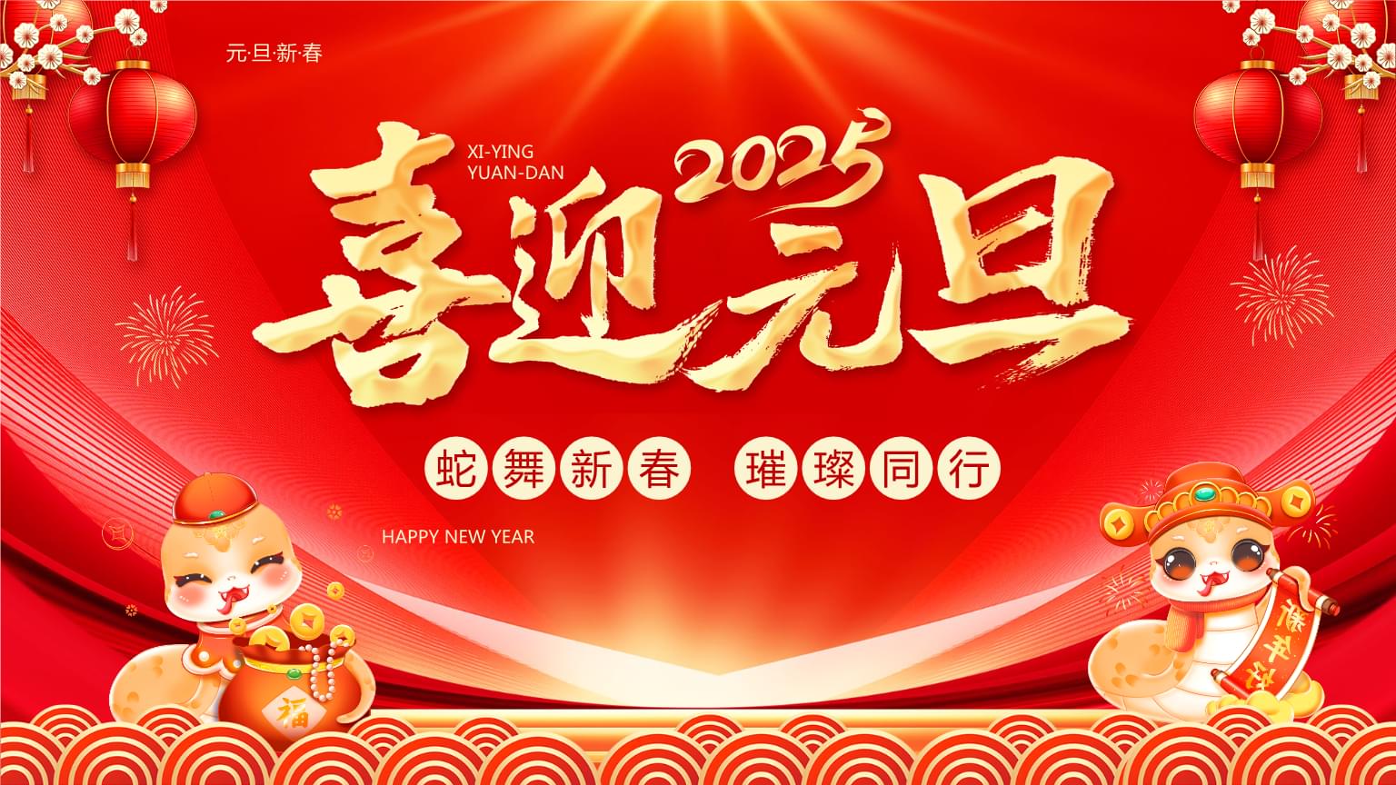 睿佳安全冷卻器祝大家元旦快樂！