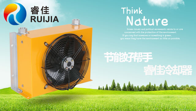 風冷卻器是您的節(jié)能好幫手