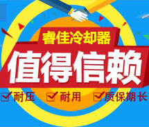 【客戶轉(zhuǎn)變】從新客戶到老客戶，重要的是信賴睿佳冷卻器！