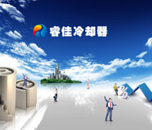 【睿佳冷卻器】客戶回訪，提升服務(wù)質(zhì)量！?。? title=