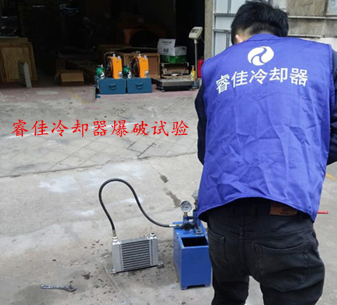 睿佳冷卻器：爆破試驗（液壓<font color='red'>風(fēng)冷卻器AH0608</font>）