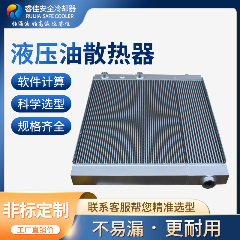 打包機液壓油散熱器選型