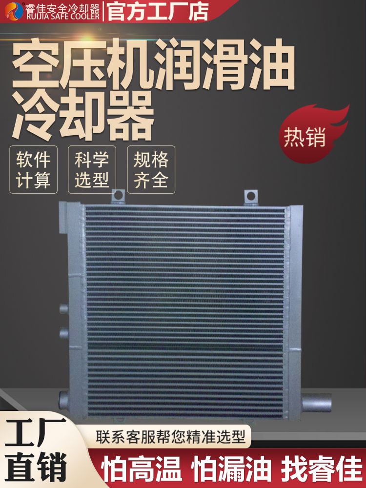 <font color='red'>空壓機(jī)冷卻器</font>注意事項(xiàng)