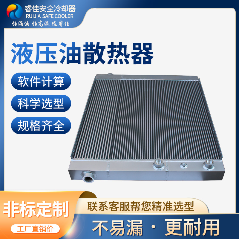 液壓油散熱器選型案例