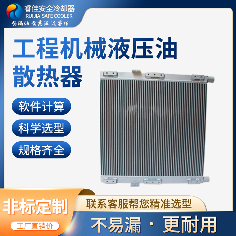 關(guān)于液壓油散熱器